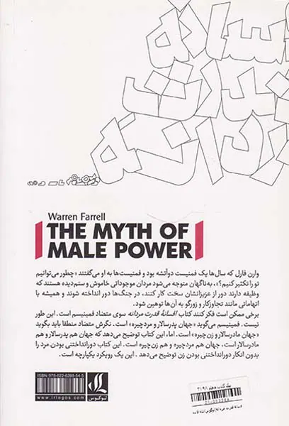 افسانه قدرت مردانه